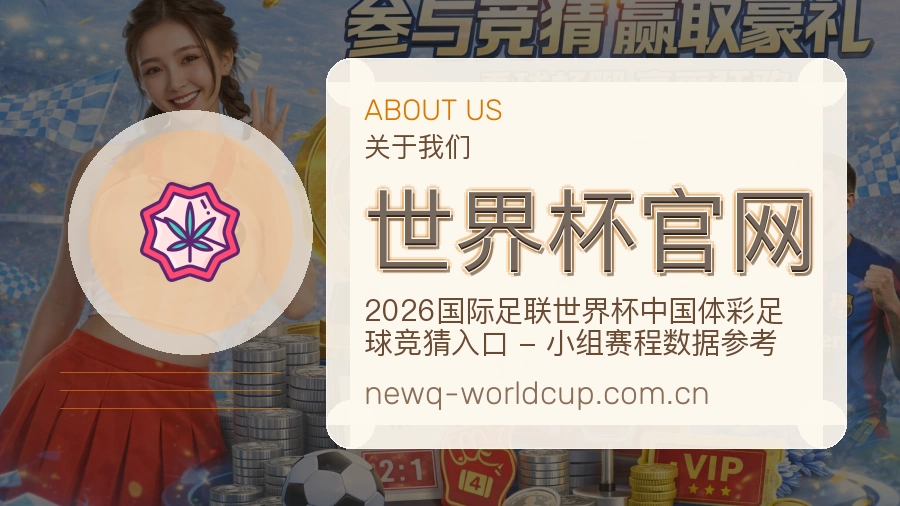 世界杯官网服务说明